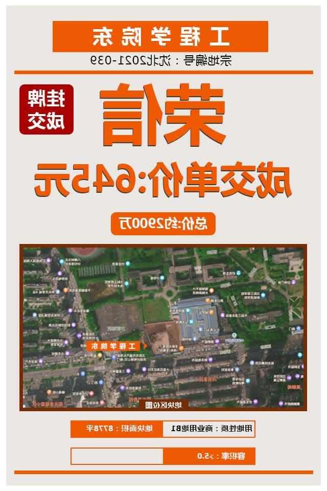 <a href='http://gdj.gypelec.com'>太阳城集团</a>成功摘得工程学院东地块