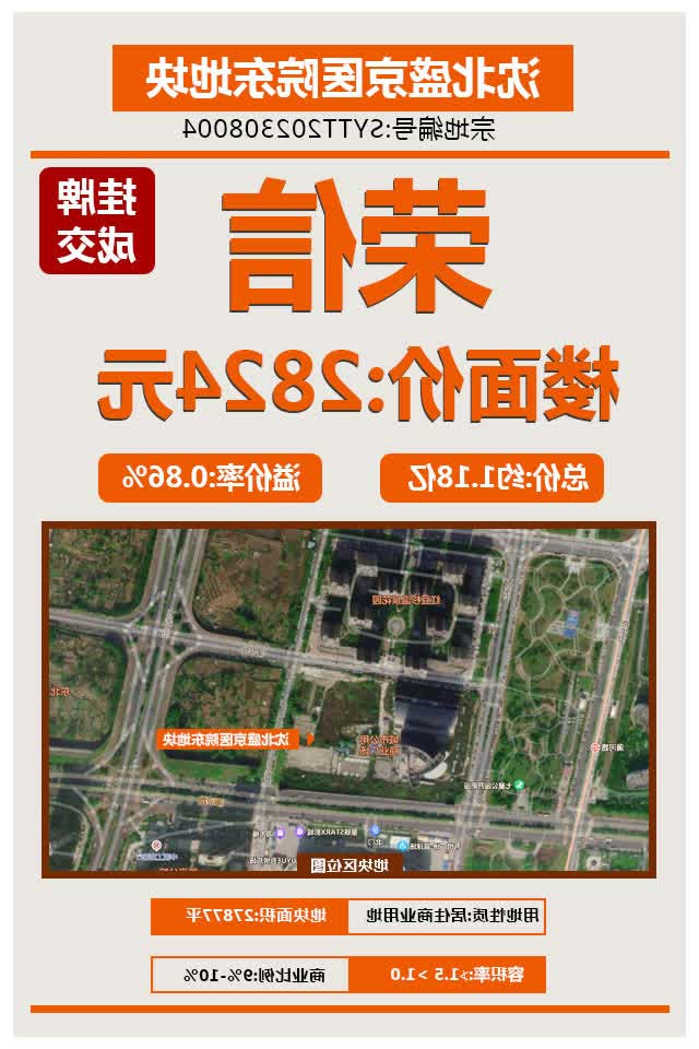 <a href='http://gdj.gypelec.com'>太阳城集团</a>成功摘得盛京医院东地块